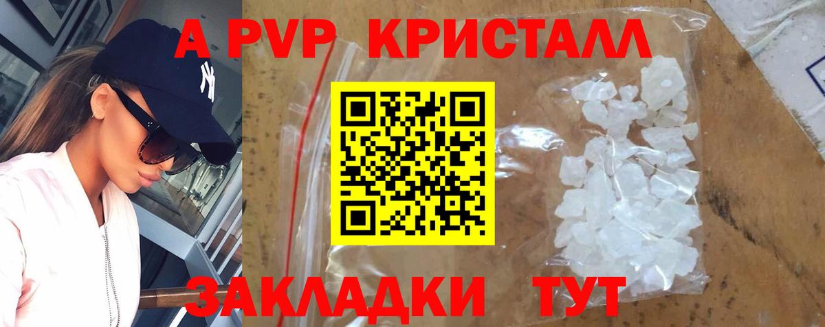 A-PVP крисы CK Нарткала