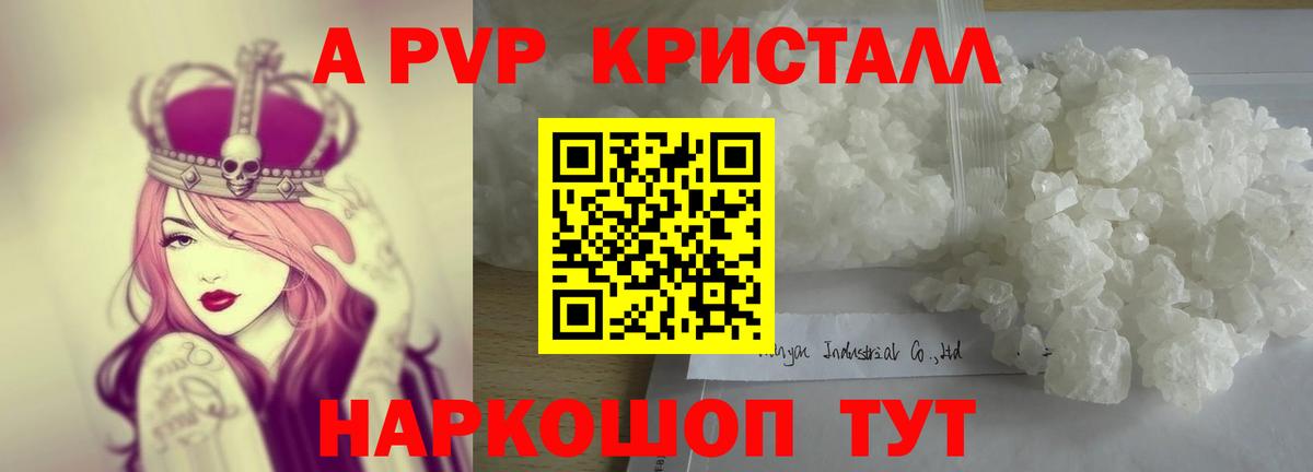 Alfa_PVP Crystall  APVP  Альфа ПВП VHQ  Нарткала  A PVP VHQ  Вход с VPN 