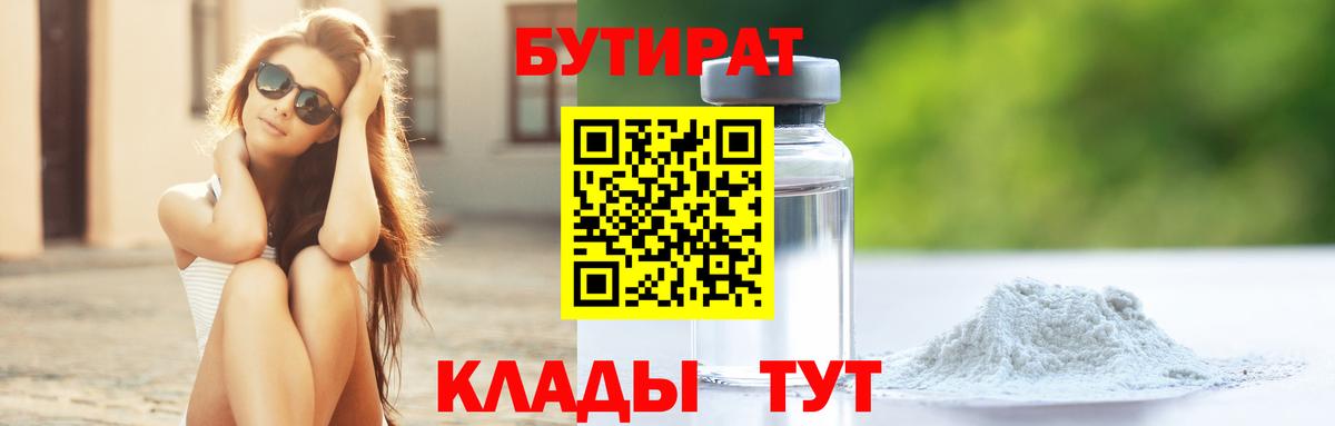 Бутират буратино Нарткала