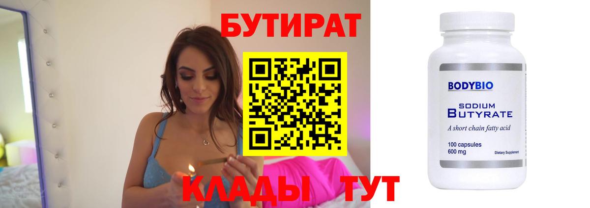 Нарткала  Бутират  Вход с VPN  БУТИРАТ бутандиол 