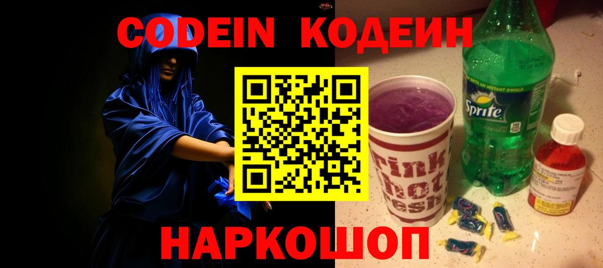 Кодеиновый сироп Lean напиток Lean (лин)  Вход с VPN  Кодеин напиток Lean (лин)  Нарткала 