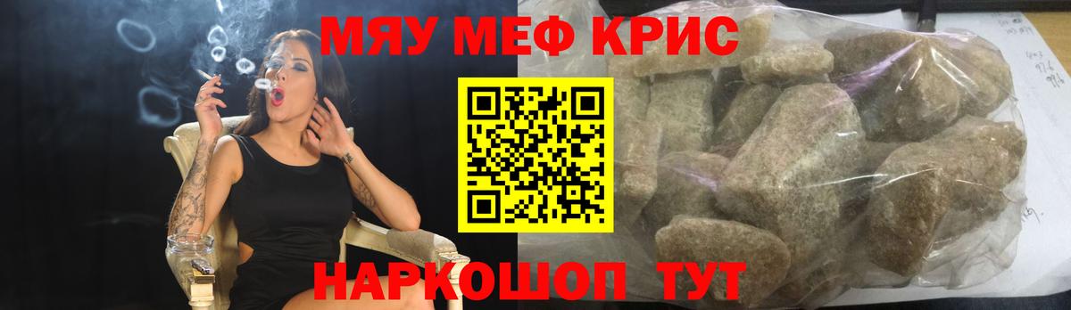 МЯУ-МЯУ  Мефедрон кристаллы  Нарткала  Вход с VPN  Меф  МЕФ 4 MMC 