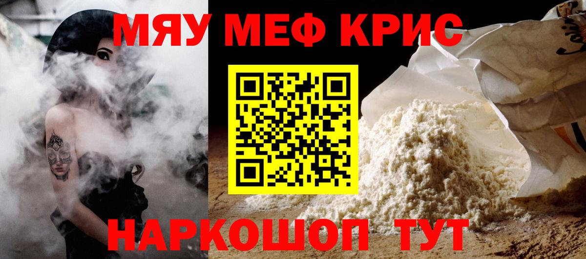 Меф мяу мяу кристаллы Нарткала
